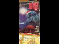 Nouă vieți, colecție de povestiri fantastice, ediția întâi