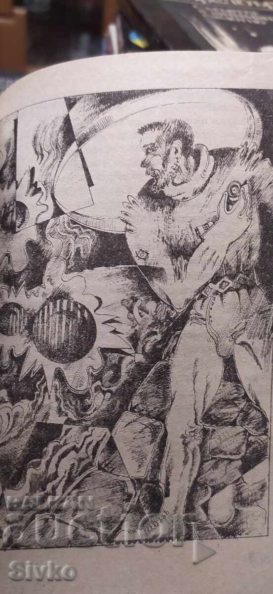 Licitație Răsăritul lung al Enei, Evgheni Guliakovski, ediția întâi, mn