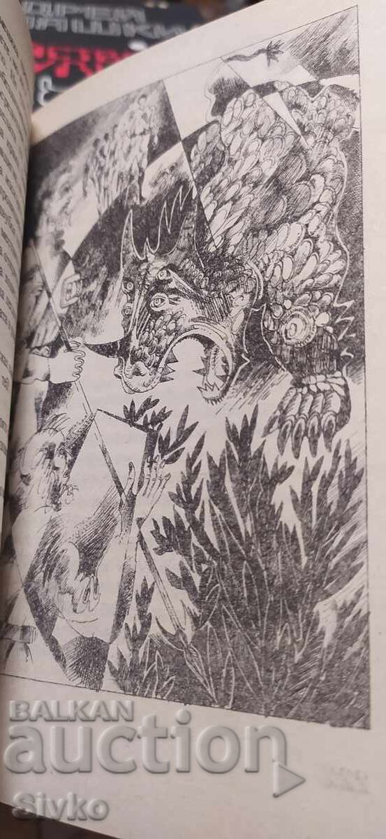 Răsăritul lung al Enei, Evgheni Guliakovski, ediția întâi, mn - 5