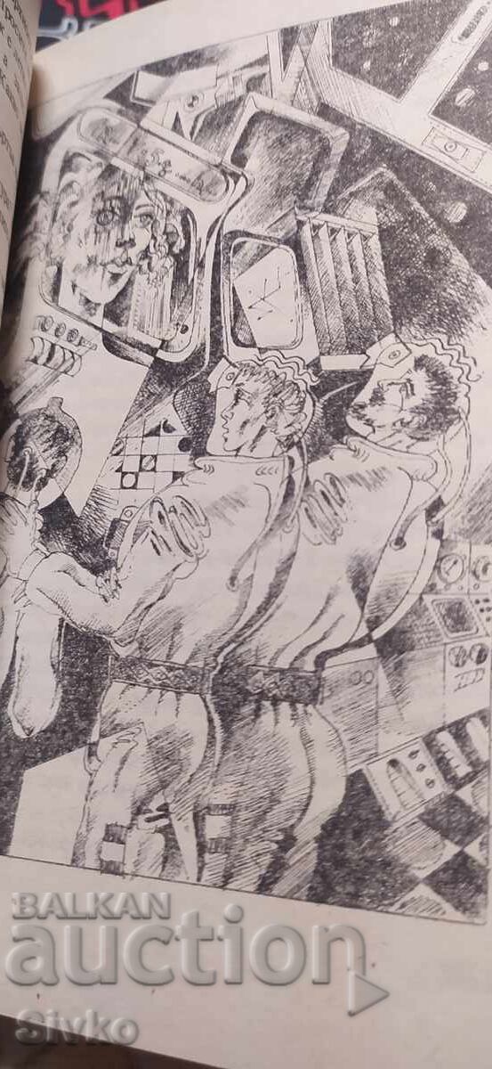 Răsăritul lung al Enei, Evgheni Guliakovski, ediția întâi, mn - 6