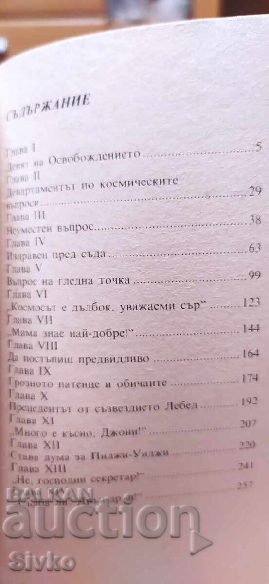 The Star Beast, Robert Heinlein, First Edition, Many Illustrations - 6