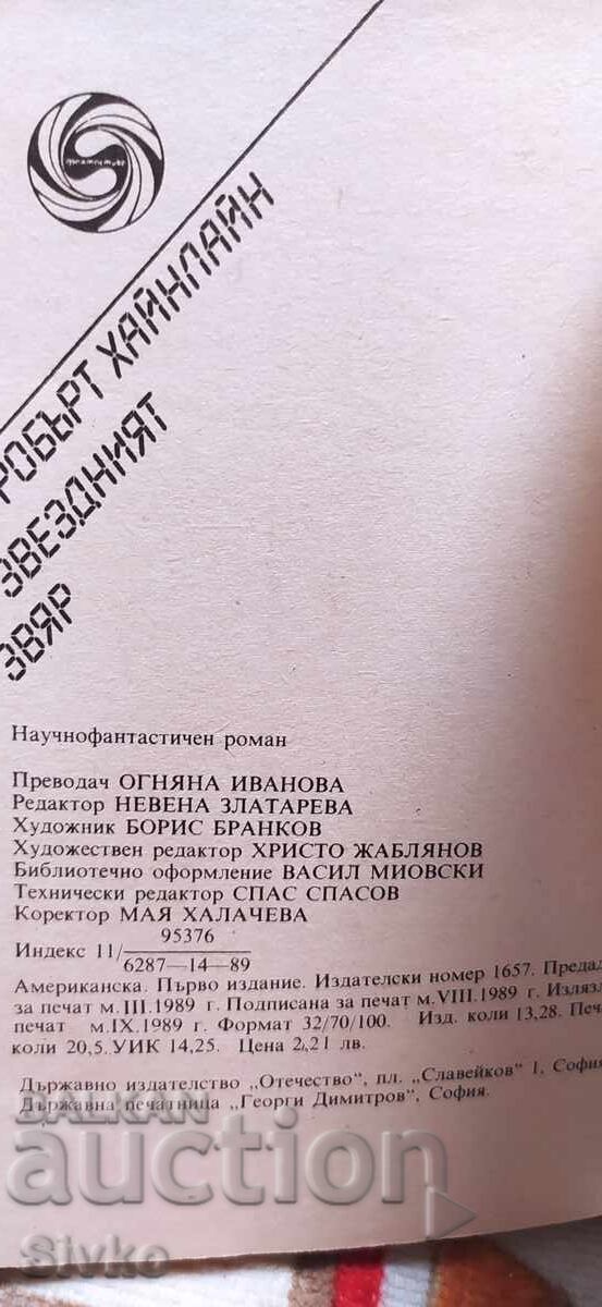 The Star Beast, Robert Heinlein, First Edition, Many Illustrations - 7