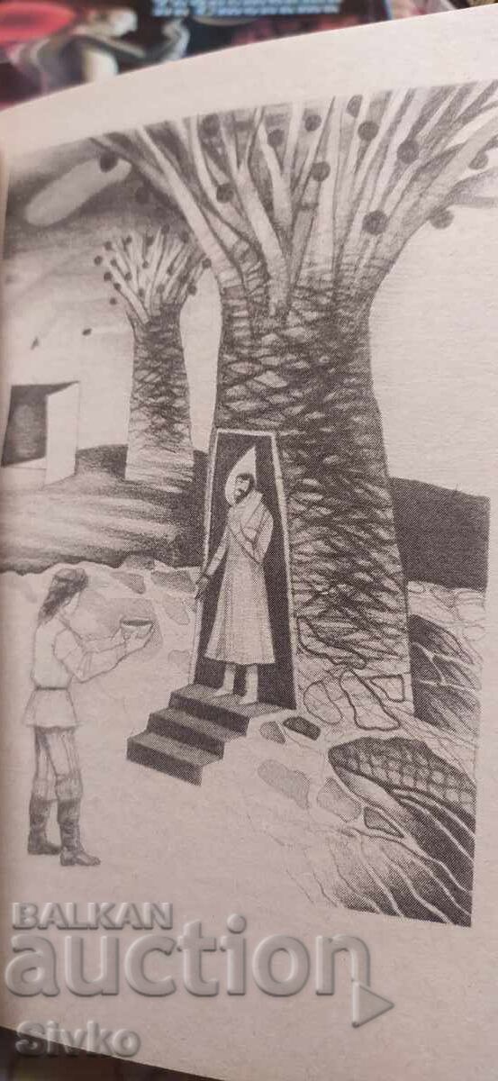 Аукцион Колесницата на времето, Юрий Медведев, първо издание, много