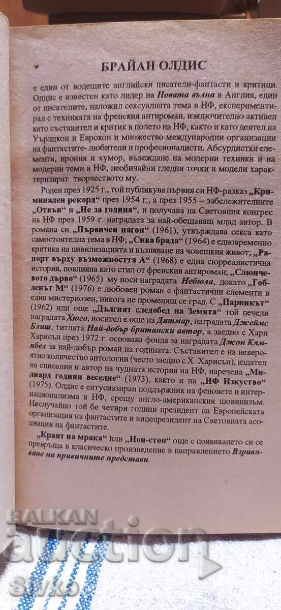 Δημοπρασία Το Τέλος του Σκότους, Μπράιαν Όλντις