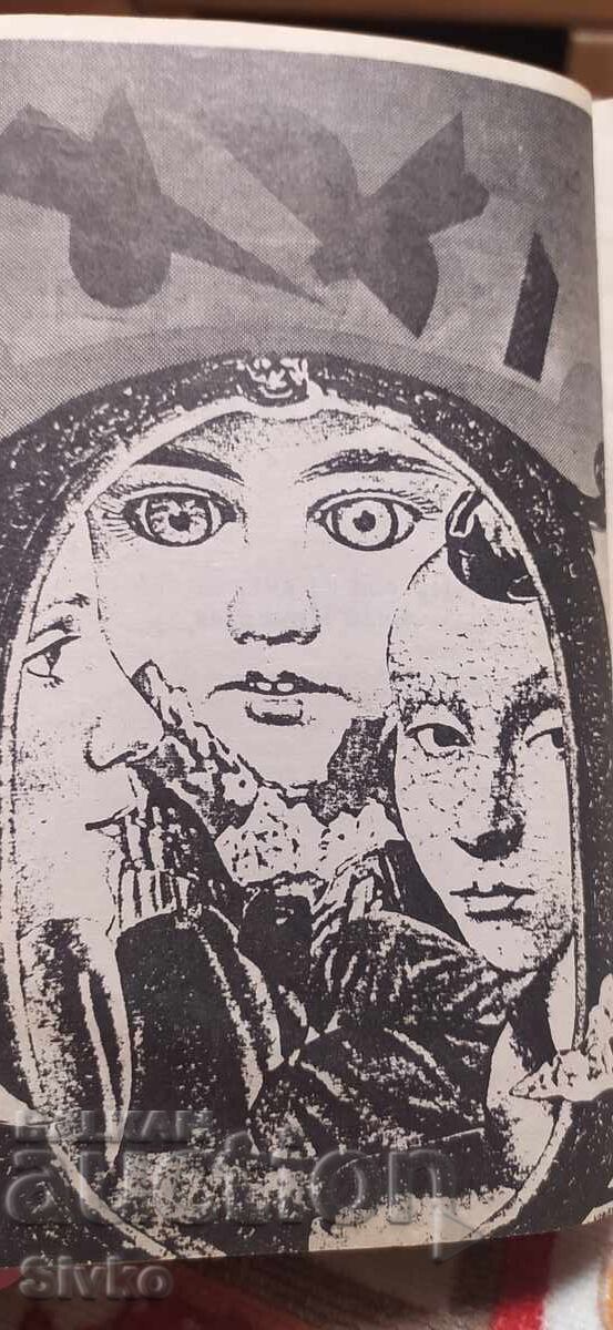 Куклата на съдбата, Клифърд Саймък с цена € 0.01 | 0.02 лв. Куклата на съдбата, Клифърд Саймък с цена € 0.01 | 0.02 лв.