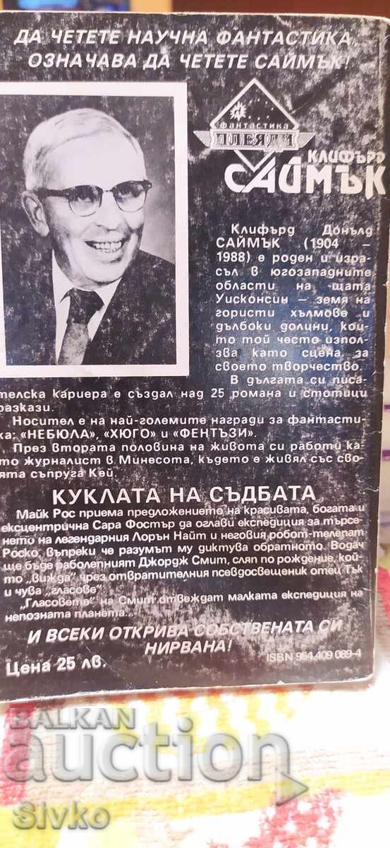 Аукцион Куклата на съдбата, Клифърд Саймък Аукцион Куклата на съдбата, Клифърд Саймък