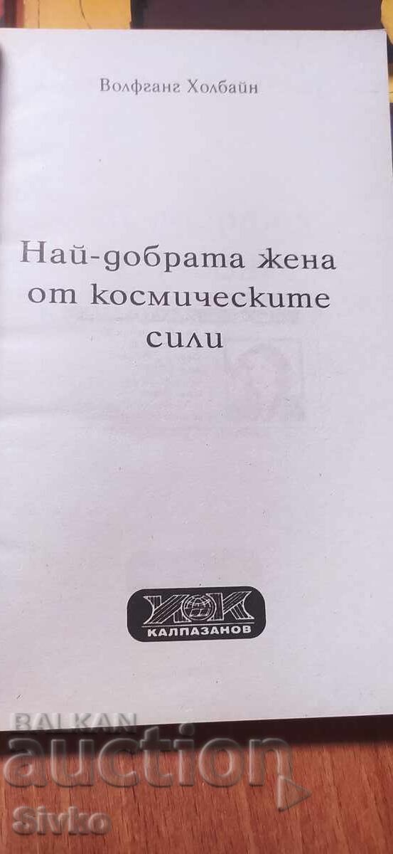 Livrarea Cea mai bună femeie din Forțele Spațiale, Wolfgang Hohlbein