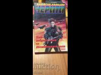 Най-добрата жена от космическите сили, Волфганг Холбайн