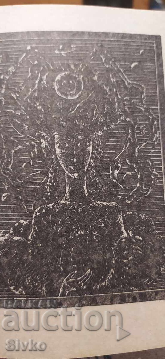 The Incredible Marta, Velichka Nastradinova, First Edition, many with price € 0.01 | 0.02 BGN The Incredible Marta, Velichka Nastradinova, First Edition, many with price € 0.01 | 0.02 BGN