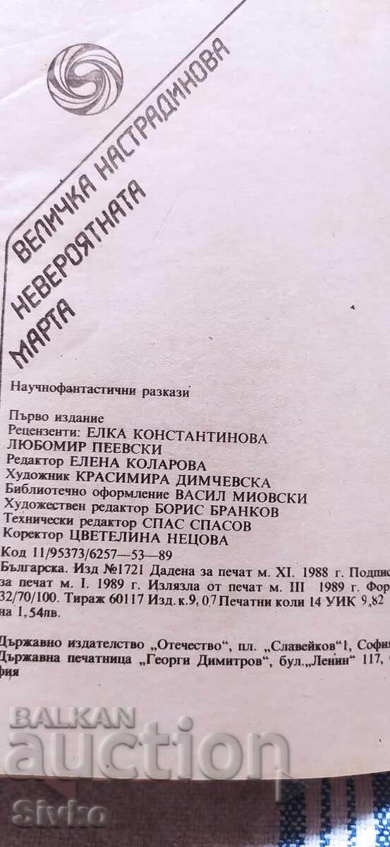 The Incredible Marta, Velichka Nastradinova, First Edition, many - 6 The Incredible Marta, Velichka Nastradinova, First Edition, many - 6