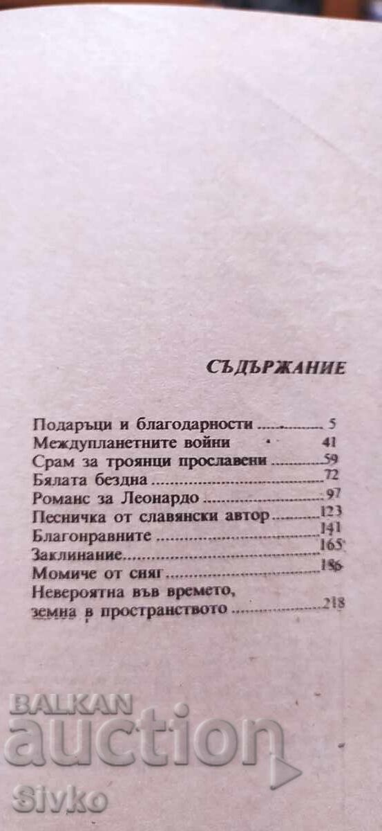 The Incredible Marta, Velichka Nastradinova, First Edition, many - 7 The Incredible Marta, Velichka Nastradinova, First Edition, many - 7