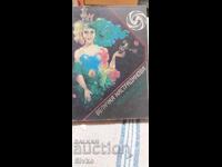 Невероятната Марта, Величка Настрадинова, първо издание, мно