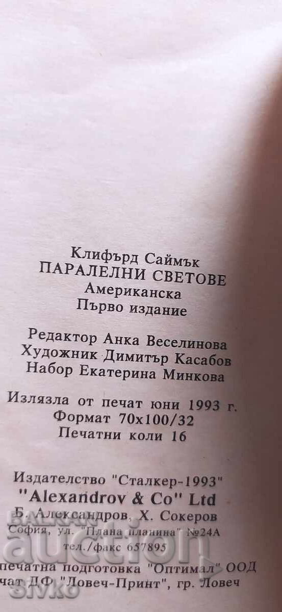 Auction Parallel Worlds, Clifford Simak, First Edition Auction Parallel Worlds, Clifford Simak, First Edition