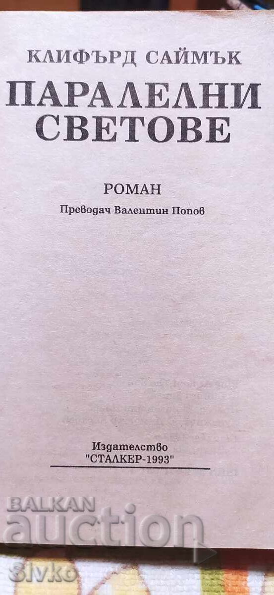 Delivery of Parallel Worlds, Clifford Simak, First Edition Delivery of Parallel Worlds, Clifford Simak, First Edition