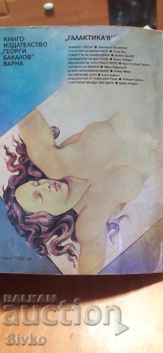 Доставка на Планетата на маймуните, Пиер Бул Доставка на Планетата на маймуните, Пиер Бул