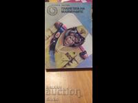 Ο Πλανήτης των Πιθήκων, Πιερ Μπουλ