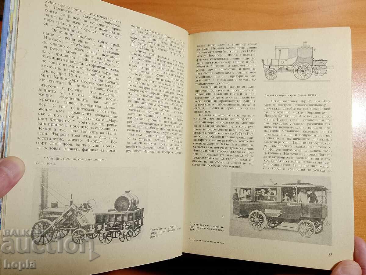 Δημοπρασία Με "ΙΠΠΟΔΥΝΑΜΗ" σε όλους τους δρόμους - Βιβλίο για το αυτοκίνητο