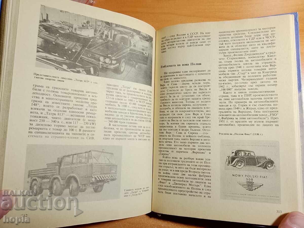 Με "ΙΠΠΟΔΥΝΑΜΗ" σε όλους τους δρόμους - Βιβλίο για το αυτοκίνητο - 5