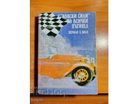 Cu "CAI PUTERE" pe toate drumurile - carte pentru automobil