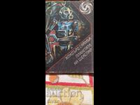 Планетата на Шекспир, Клифърд Саймък, първо издание, много и