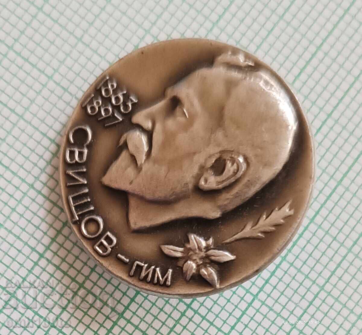 Σήμα - GIM Aleko Konstantinov Svishtov με τιμή € 1.50 | 2.93 BGN