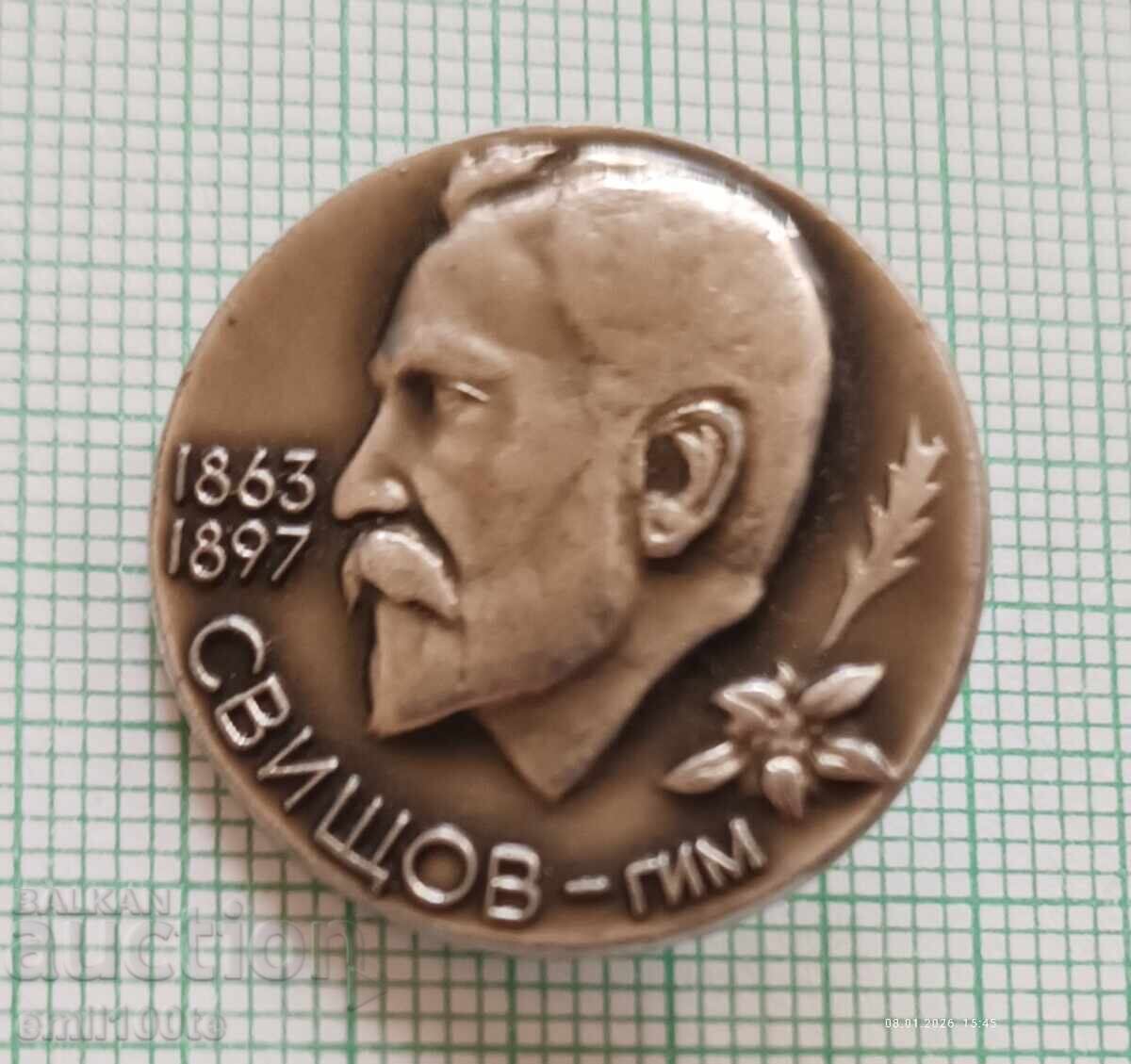 Σήμα - GIM Aleko Konstantinov Svishtov