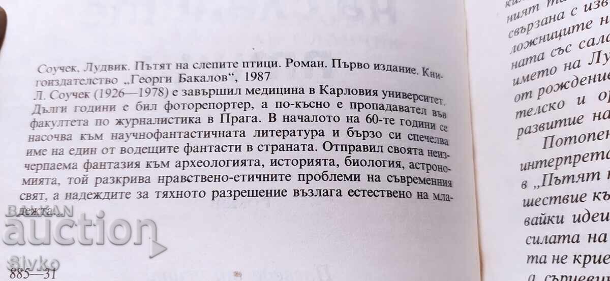 Δημοπρασία Δρόμος των τυφλών πουλιών, Λούντβικ Σόουτσεκ, πρώτη έκδοση Δημοπρασία Δρόμος των τυφλών πουλιών, Λούντβικ Σόουτσεκ, πρώτη έκδοση