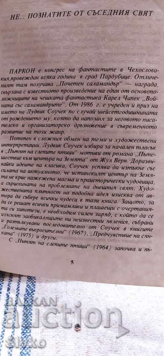 Παράδοση Δρόμος των τυφλών πουλιών, Λούντβικ Σόουτσεκ, πρώτη έκδοση Παράδοση Δρόμος των τυφλών πουλιών, Λούντβικ Σόουτσεκ, πρώτη έκδοση