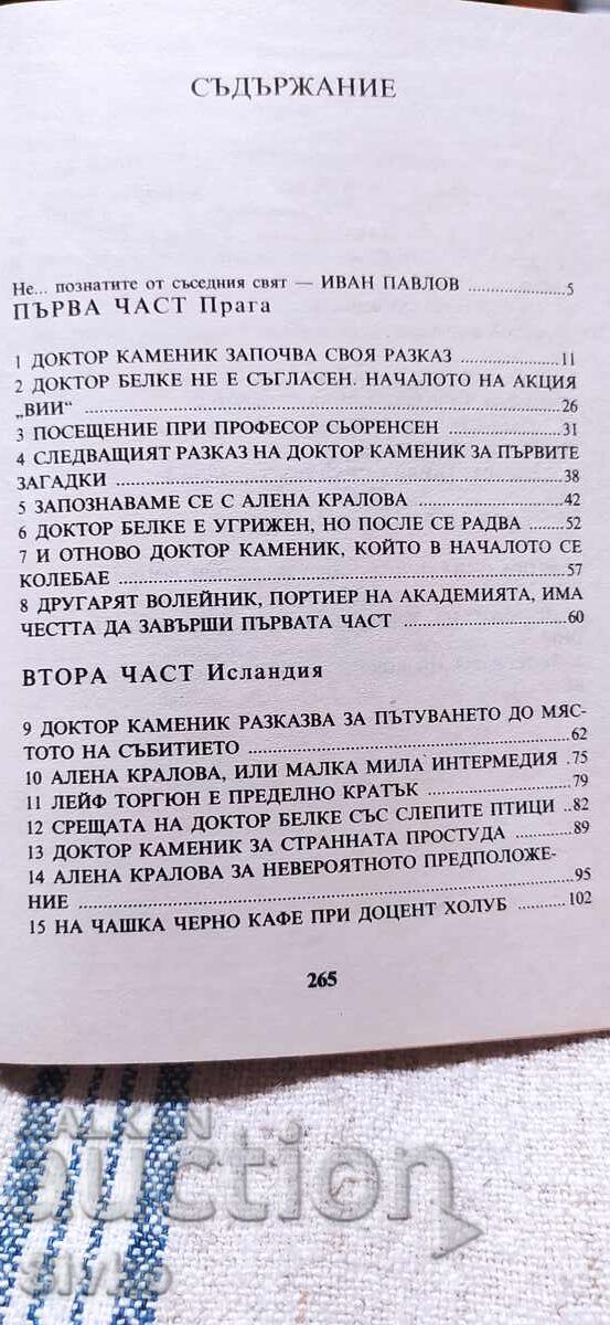 Δρόμος των τυφλών πουλιών, Λούντβικ Σόουτσεκ, πρώτη έκδοση - 6 Δρόμος των τυφλών πουλιών, Λούντβικ Σόουτσεκ, πρώτη έκδοση - 6