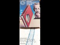 Δρόμος των τυφλών πουλιών, Λούντβικ Σόουτσεκ, πρώτη έκδοση