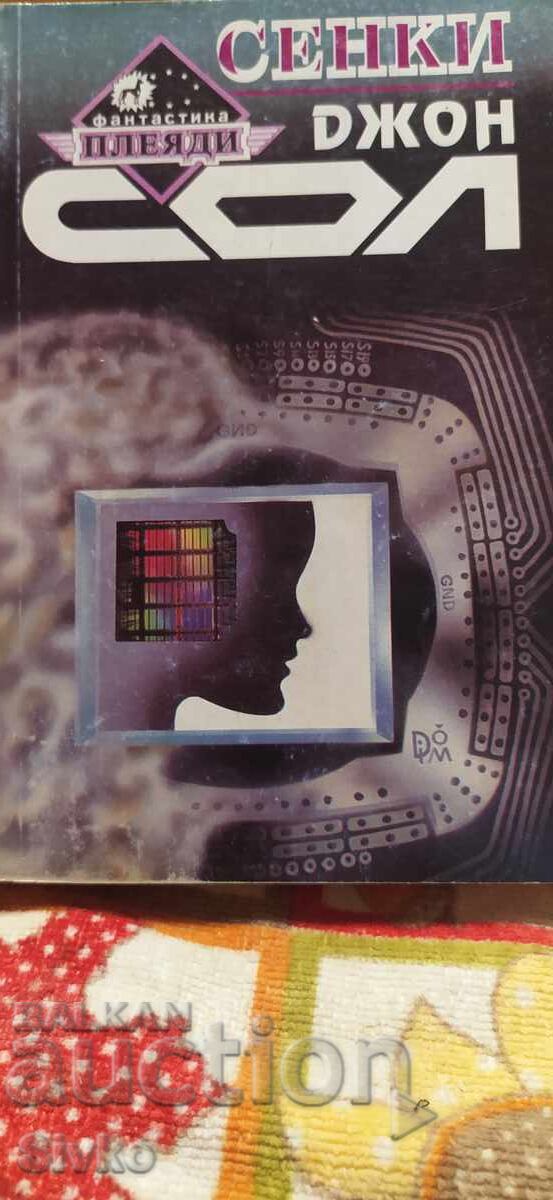 Σκιές, Τζον Σολ Σκιές, Τζον Σολ