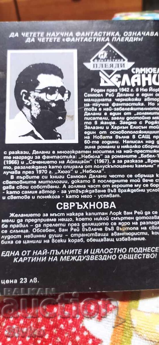 Super Nouă, Samuel Delany cu preț € 0.01 | 0.02 BGN