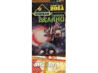 Свръх Нова, Самюел Делани