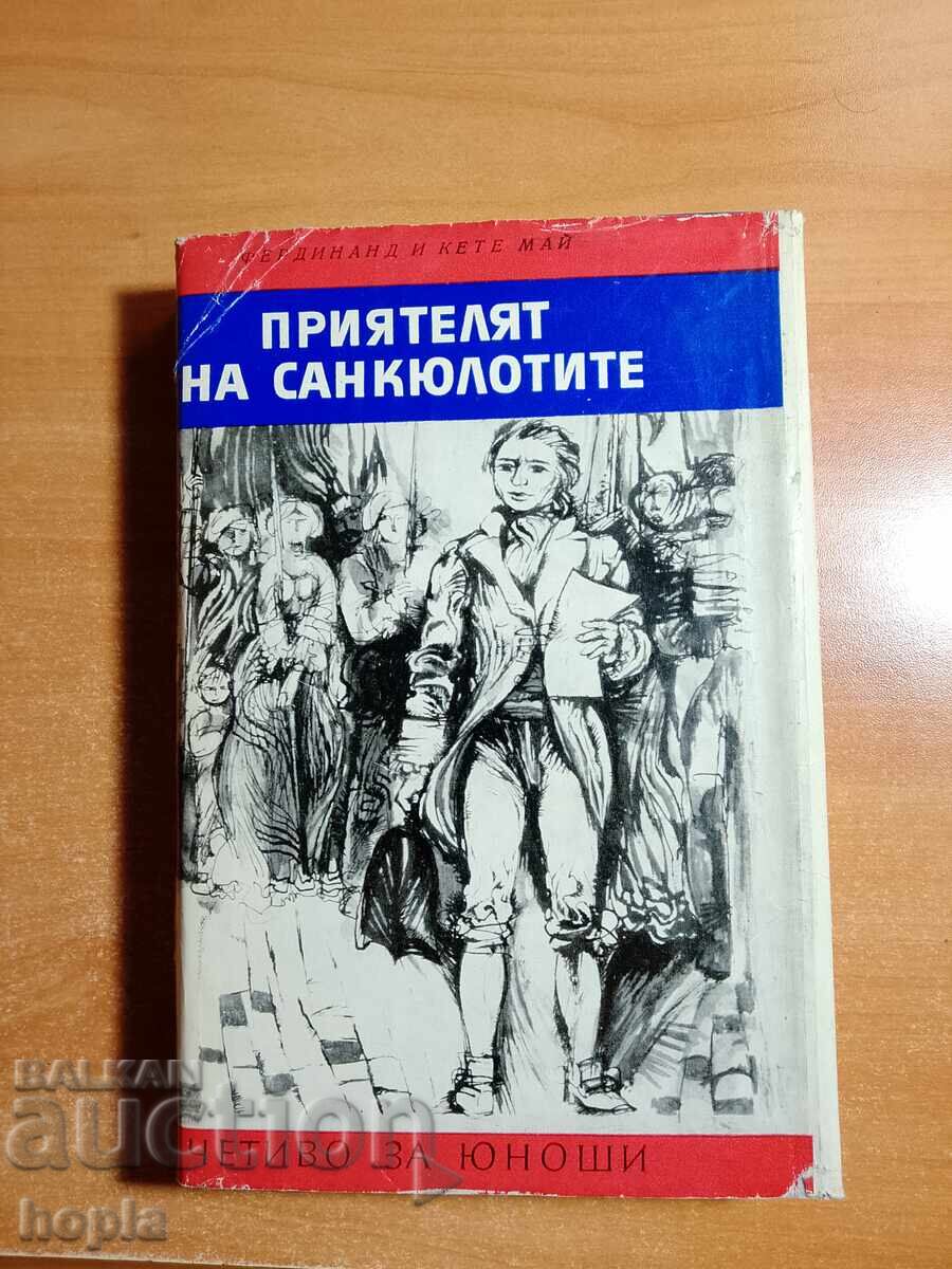 ΦΙΛΟΣ ΤΩΝ ΑΓΙΩΝ