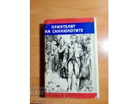 ΦΙΛΟΣ ΤΩΝ ΑΓΙΩΝ