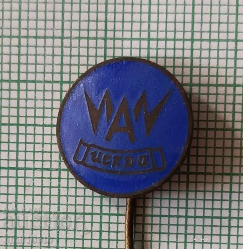 Значка- Завод за акумулатори Искра с цена € 1.50 | 2.93 лв.