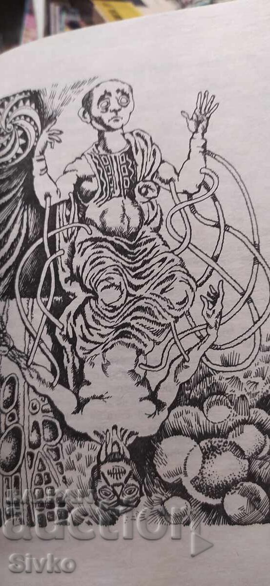 Аукцион Складът на световете, първо издание, много илюстрации