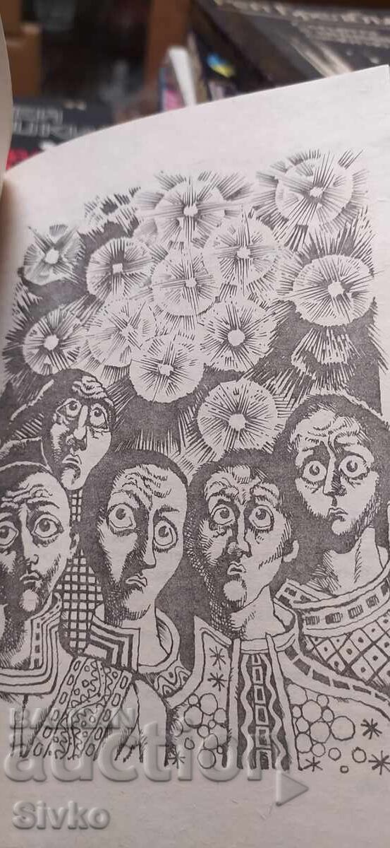 Складът на световете, първо издание, много илюстрации - 5