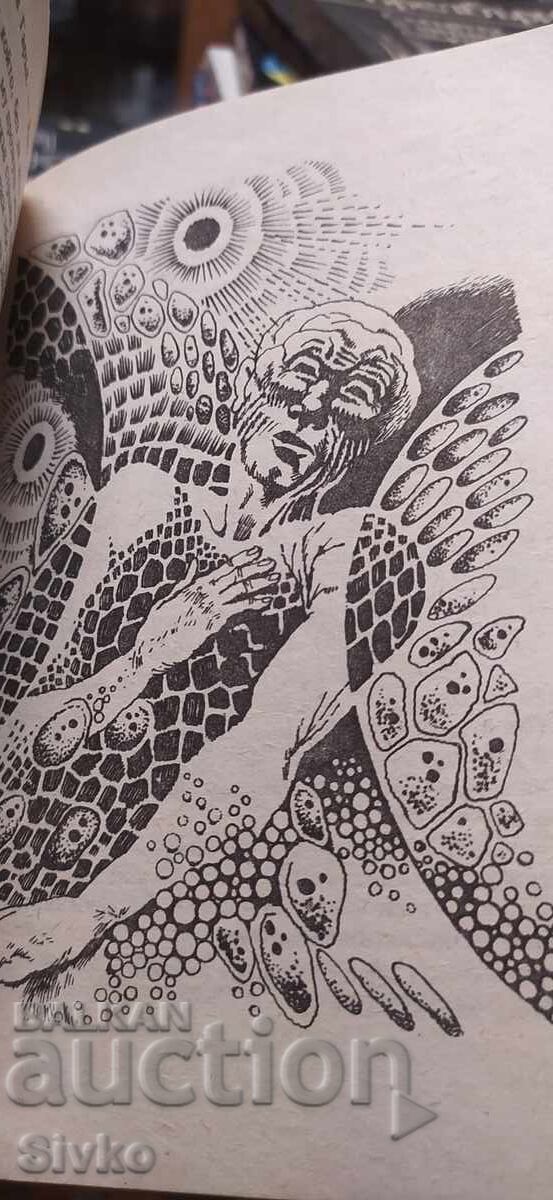 Складът на световете, първо издание, много илюстрации - 6