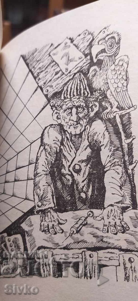 Складът на световете, първо издание, много илюстрации - 7