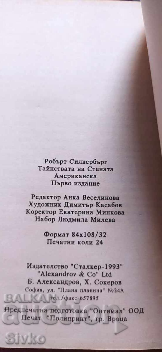 Auction  Mysteries of the Wall, Robert Silverberg, First Edition