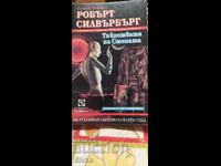 Misterele Zidului, Robert Silverberg, Prima ediție