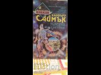 Търсачи на светове, Клифърд Саймък