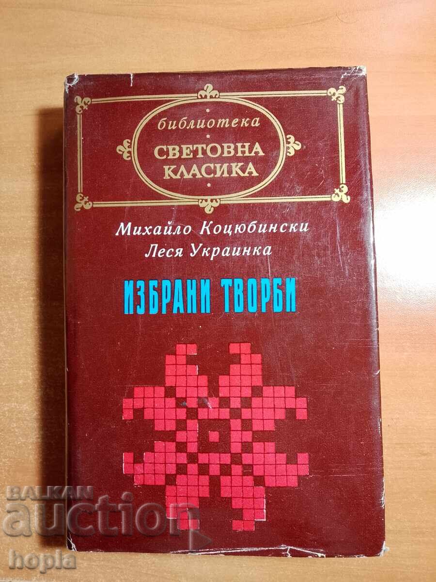 Mihailo Kotsiubinski, Lesya Ukrainka LUCRĂRI SELECTATE Mihailo Kotsiubinski, Lesya Ukrainka LUCRĂRI SELECTATE