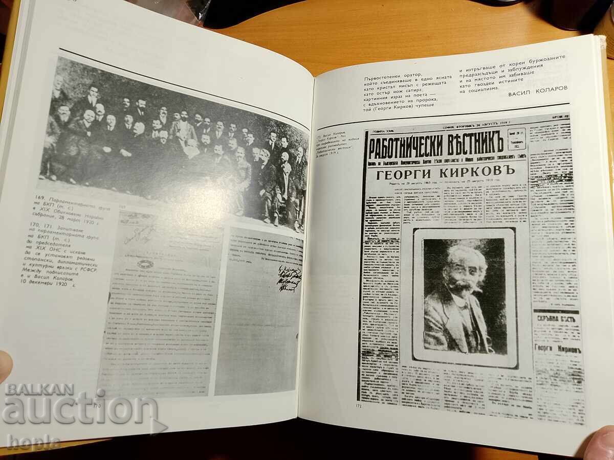 ВАСИЛ КОЛАРОВ 1877-1950 с цена € 0.01 | 0.02 лв.