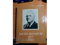 ВАСИЛ КОЛАРОВ 1877-1950