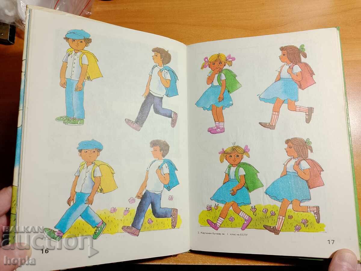 Δημοπρασία ΕΙΚΟΝΟΓΡΑΦΗΜΕΝΟ ΑΛΦΑΒΗΤΑΡΙ