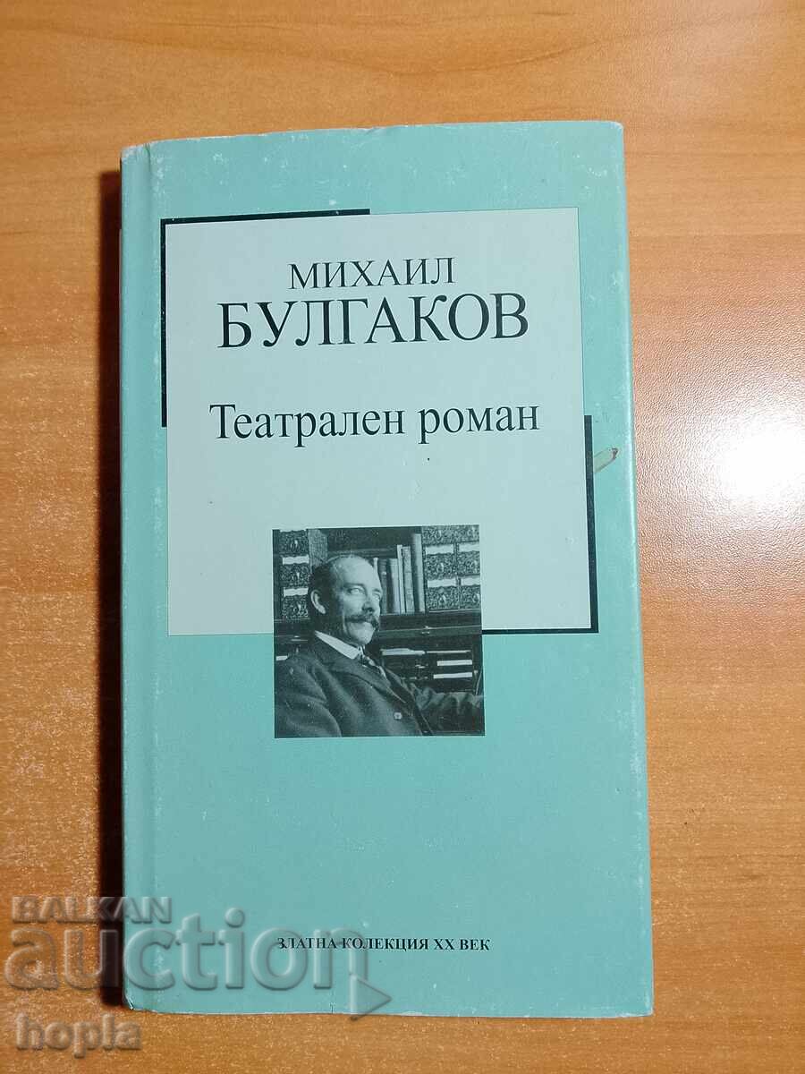 Mikhail Bulgakov THEATRICAL NOVEL Mikhail Bulgakov THEATRICAL NOVEL