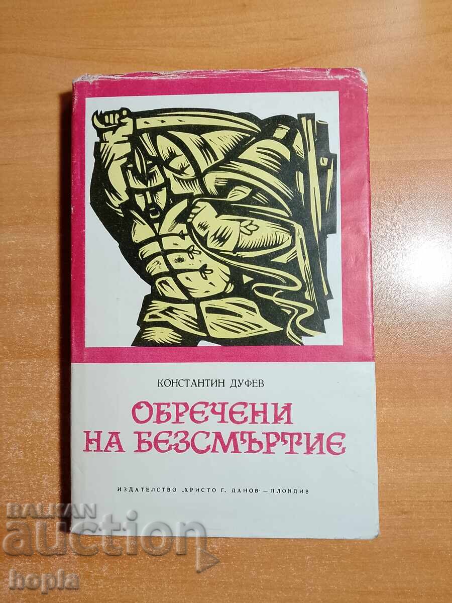 Κωνσταντίνου Ντούφεφ ΟΙ ΚΑΤΑΔΙΚΑΣΜΕΝΟΙ ΣΤΗΝ ΑΘΑΝΑΣΙΑ