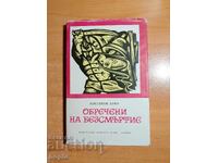 Κωνσταντίνου Ντούφεφ ΟΙ ΚΑΤΑΔΙΚΑΣΜΕΝΟΙ ΣΤΗΝ ΑΘΑΝΑΣΙΑ